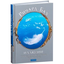 Иллюзии 1: Приключения одного мессии, который мессией быть не хотел: Производитель София