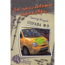 Олександр Єсаулов: Як уполювати чупакабру. Праворуч №3: Виробник Теза