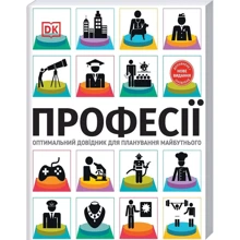 Сара Павлевська: Професії. Оптимальний довідник для планування майбутнього: Производитель Брайт Букс