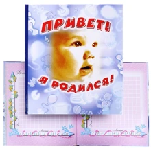 Привіт, я народився: Виробник Росмен-Прес