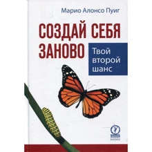Маріо Пуїг: Створи себе заново. Твій другий шанс: Виробник Олімп-Бізнес