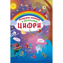 Книжка з секретними віконцями. Цифри: Производитель БАО