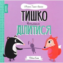 Ровена Бліт: Мишко, Тишко и Яринка. Тишко вчиться ділітіся: Виробник Жорж
