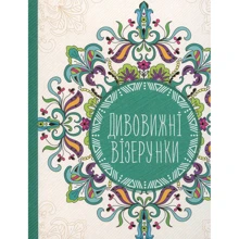 Дивовижні візерунки: Производитель Фактор