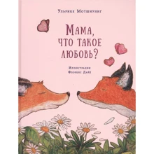 Ульрике Мотшиуниг: Мама, что такое любовь?: Производитель НИГМА