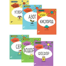 Нэнси Дикманн: 6 главных элементов на Земле (супер-комплект из 6 книг): Производитель БХВ-Петербург