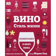 Марні Олд: Вино. Стиль життя: Виробник Росмен