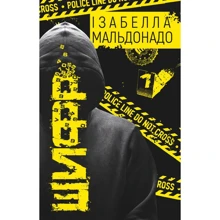 Ізабелла Мальдонадо: Шифр: Виробник BookChef