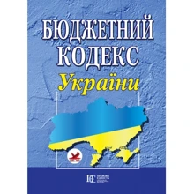 Бюджетний кодекс України: Виробник Алерта