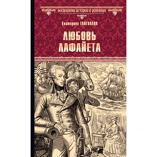 Катерина Глаголєва: Любов Лафайєта: Виробник ВІЧЕ