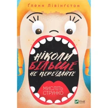 Ґленн Лівінґстон: Ніколи больше не переїдайте: Виробник Віват