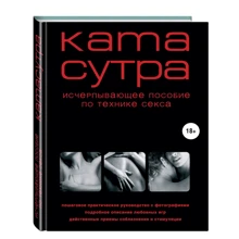 Камасутра XXI століття. Вичерпне посібник з техніки сексу: Виробник Ексмо