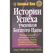 Истории успеха учеников Богатого Папы: Производитель Попурри