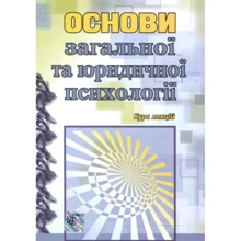 Основи загальної та юридичної психології. Курс лекцій. Навчальний посібник: Производитель Алерта