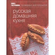 Максим Сырников: Книга Гастронома Русская домашняя кухня: Производитель Эксмо