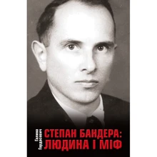 Галина Гордасевич: Степан Бандера: людина і міф: Производитель КМ-Букс