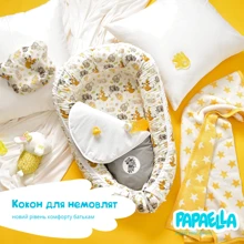 Кокон-позиционер Papaella для новорожденных ТM PAPAELLA 60х88х12 см (8-31558): Тип Кокон-позиционер
