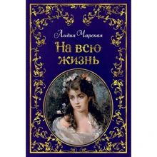 Лідія Чарская: На все життя: Виробник Абетка