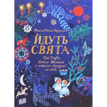Моніка Утнік-стругати: йдут свята: Виробник Урбіно
