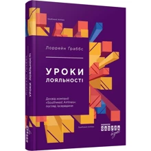 Лоррейн Ґраббс: Уроки лояльності: Производитель Фабула