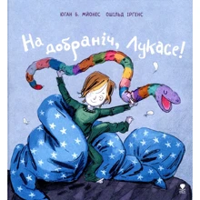 Юган Мйонес: На добраніч, Лукасі!: Виробник Крокус