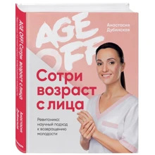 Анастасія Дубинська: Age off. Зітріть вік з особи. Ревітоніка: науковий підхід до повернення молодості: Виробник Бомбора