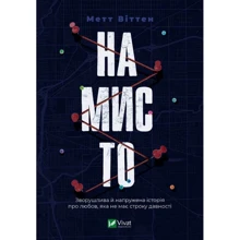 Метт Віттен: Намисто: Производитель Виват