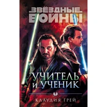 Клаудия Грэй: Учитель и ученик: Производитель Fanzon