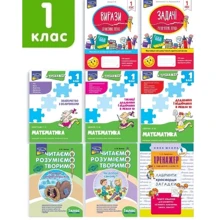 Комплект: Все для 1 класу: Производитель АССА