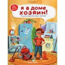 Олена вуликів: Я в домі господар!: Виробник ПЕТ