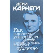 Дейл Карнеги: Как выработать уверенность в себе и влиять на людей, выступая публично: Производитель Попурри
