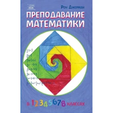 Рон Джерман: Викладання математики: Виробник НАІРІ