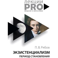 Петр Рябов: Экзистенциализм. Период становления: Производитель Рипол Классик