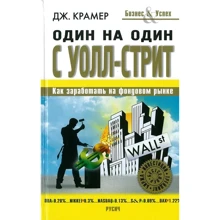 Джеймс Крамер: Один на один з Уолл-Стріт: Виробник Русич