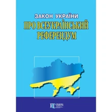 Закон України "Про всеукраїнський референдум": Виробник Алерта