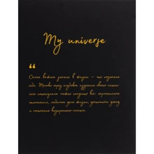 Книга-ежедневник MY UNIVERSE: Производитель Агенция АЙПИО