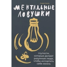 Андре Кукла: Ментальні пастки: Виробник Паблішер