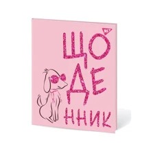 Щоденник шкільний YES інтегральний "Trend. Poodle" (911420): Виробник YES