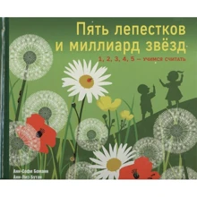 Анн-Софі Боманн: П'ять пелюсток і мільярд зірок. 1, 2, 3, 4, 5 - вчимося вважати: Виробник Кар'єра Прес