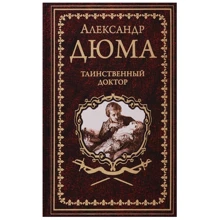 Олександр Дюма: Таємничий лікар: Виробник ВЕЧЕ