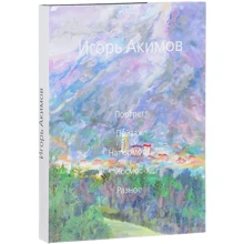 Ігор Акімов: Портрет. Пейзаж. Натюрморт. Космос. Різне: Виробник Зебра-Е