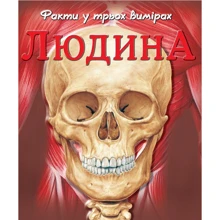 Людина: Производитель Махаон