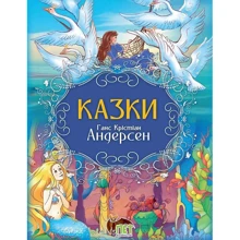 Ганс Крістіан Андерсен: Казки: Производитель ПЕТ