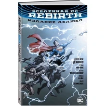 Всесвіт DC. Rebirth. видання делюкс: Виробник Абетка