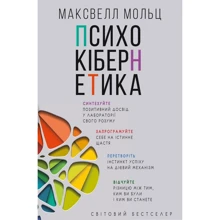Максвелл Мольц: Псіхокібернетіка: Виробник BookChef