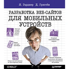 Разработка веб-сайтов для мобильных устройств: Производитель Питер