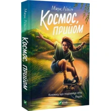 Марк Лівін: Космос, прийом: Виробник Виват