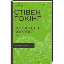 Стівен Гокінґ: Про Всесвіт коротко: Виробник Клуб семейного досуга