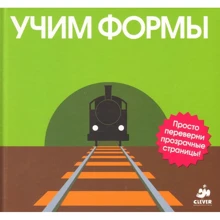 Учим формы: Производитель Клевер Медиа Групп