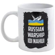 Чашка UaMade Russian Warship 450 мл (80747): Виробник UAMade